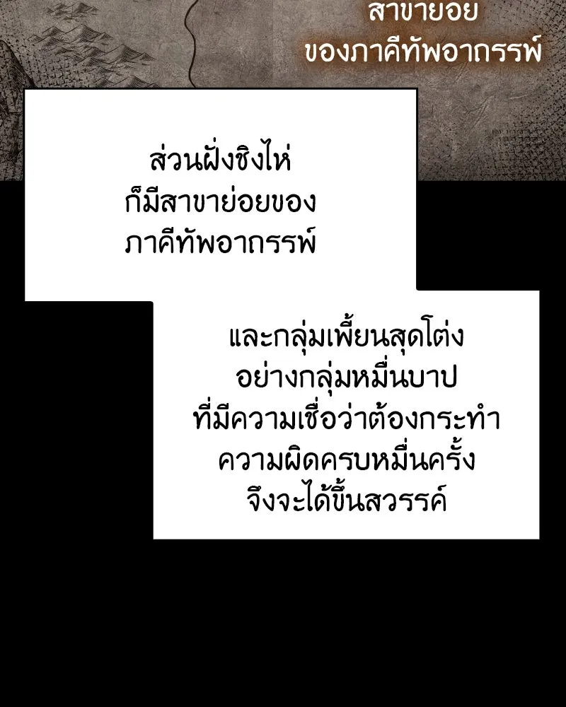 เกิดอีกทีเป็นว่าที่ประมุขลัทธิมาร ตอนที่ 103 รูปที่ 8