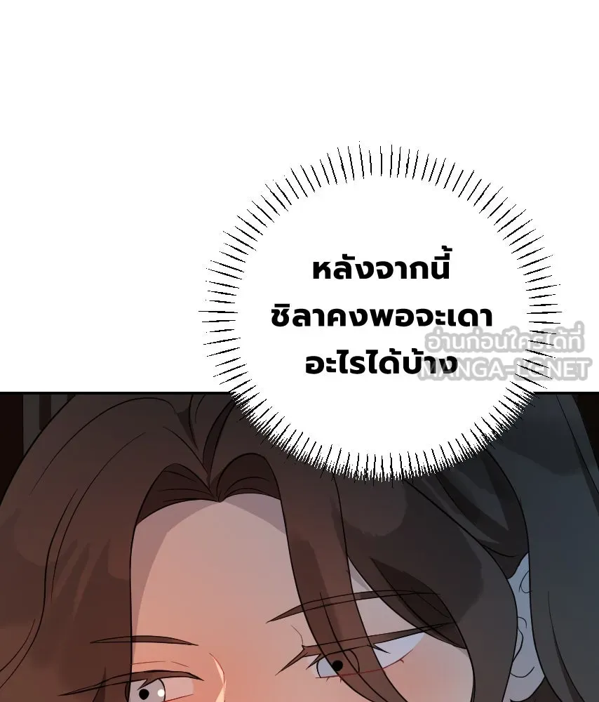 จันทร์เจ้า ตอนที่ ตอนที่ ๓๙  เข้ามาใกล้ ๆ สิ รูปที่ 102