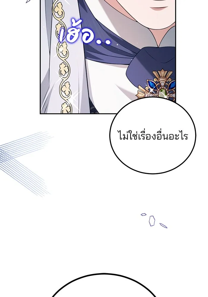 แผนหย่าสามีทรราช ตอนที่ 51 รูปที่ 2