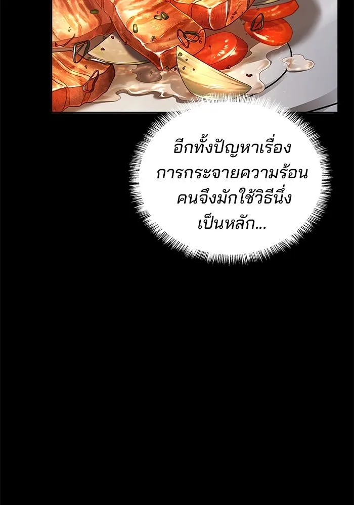 ครัวจอมเวท ตอนที่ 59 รูปที่ 70