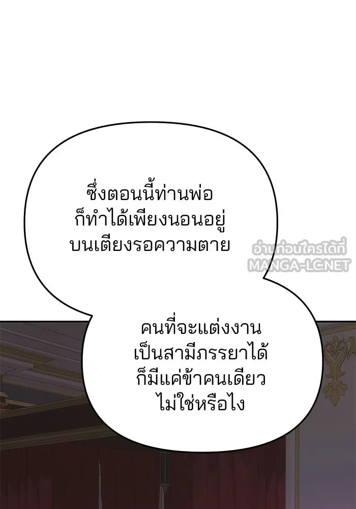 เกมรักจับสามี ตอนที่ 57 รูปที่ 75