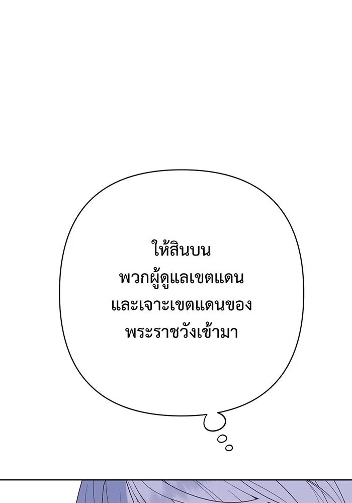 หนูน้อยทรราช ตอนที่ 31 รูปที่ 133