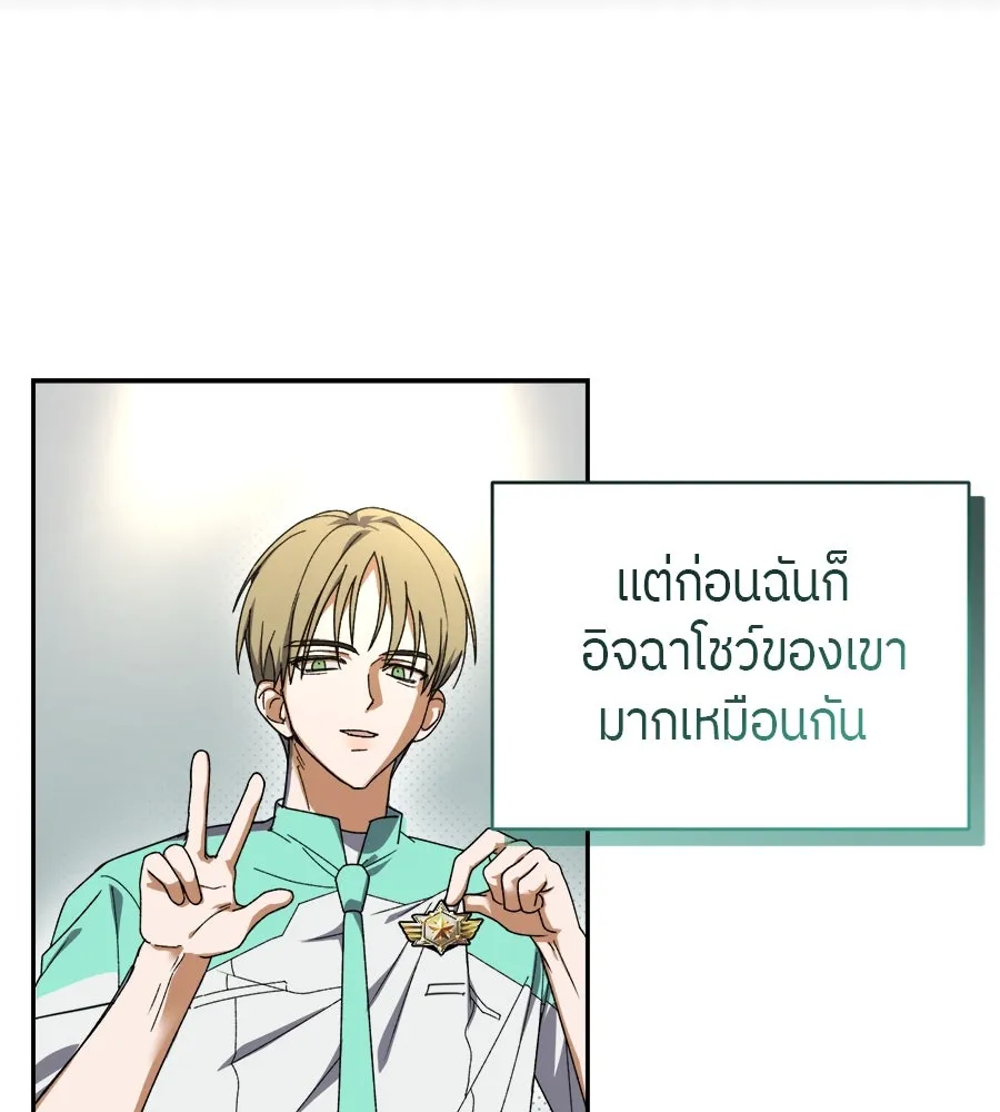 ย้อนเวลามาเป็นมักเน่ ตอนที่ 4 รูปที่ 40