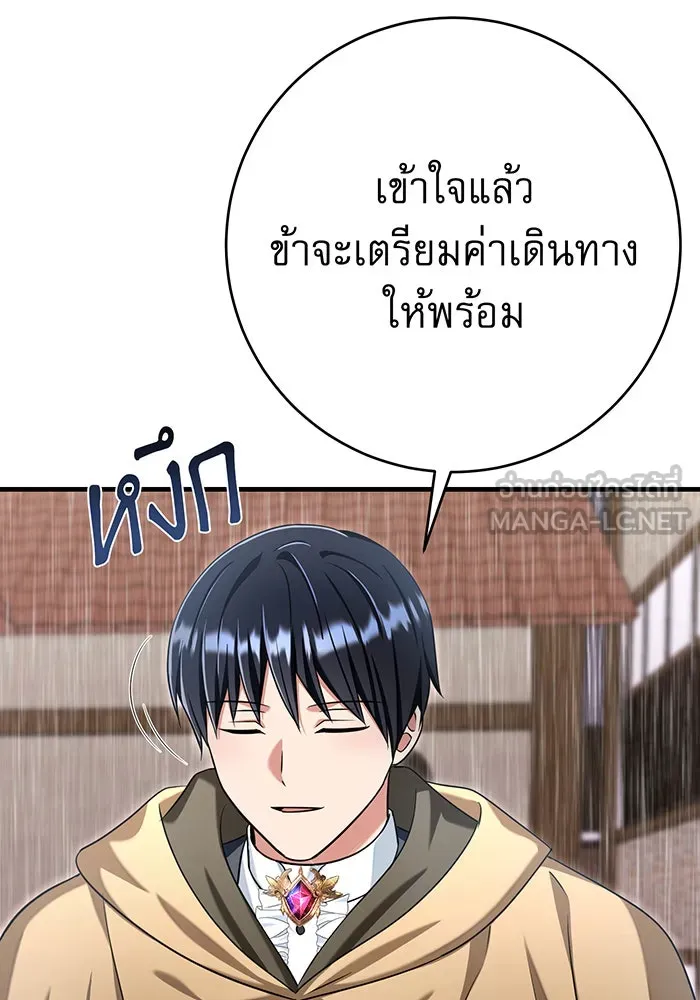 นางร้ายที่ไหนจะมีคุณธรรม ตอนที่ 134 รูปที่ 45