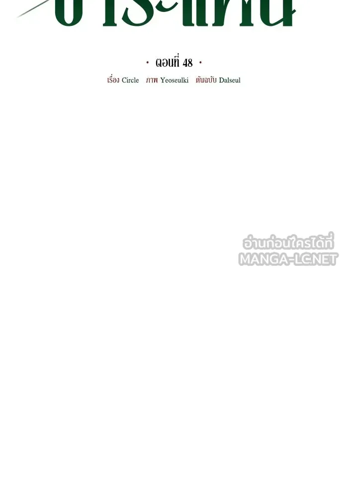 คมเขี้ยวชำระแค้น ตอนที่ 48 รูปที่ 51