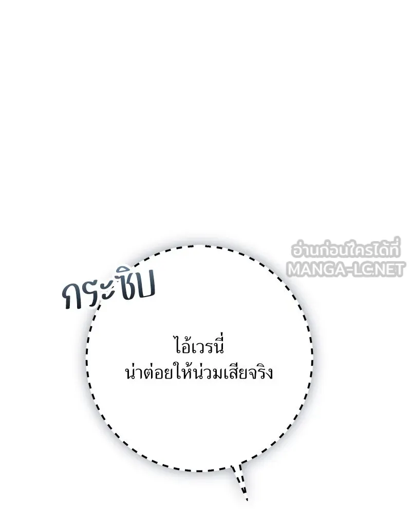 แด่ความเกลียดชัง ตอนที่ 12 รูปที่ 87