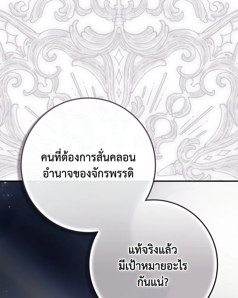 ดัชเชสเชลย ตอนที่ 58 รูปที่ 70
