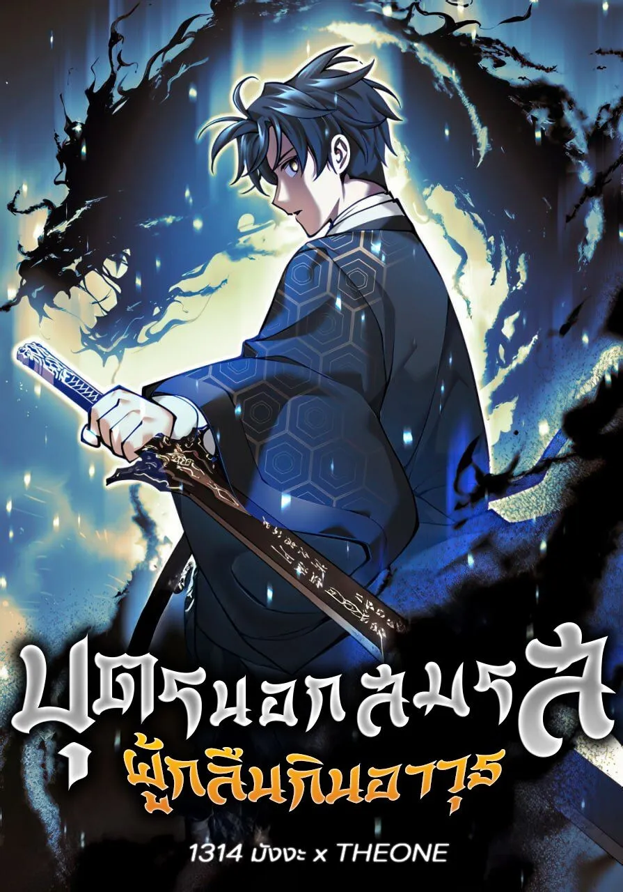 The Illegitimate Who Devours Weapons บ_ตรนอกสมรสผ_กล_นก_นศาสตรา ตอนที่ ตอนที่ 32 รูปที่ 1