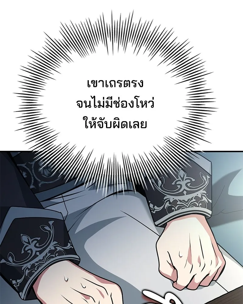 เจ้าชายแผนโบราณ ตอนที่ 46 รูปที่ 187