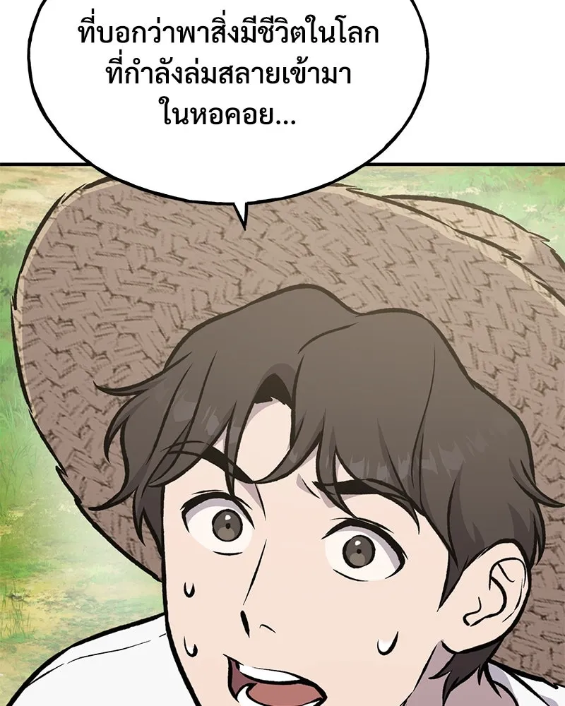 ปลูกผักพิชิตหอคอย ตอนที่ 93 รูปที่ 128