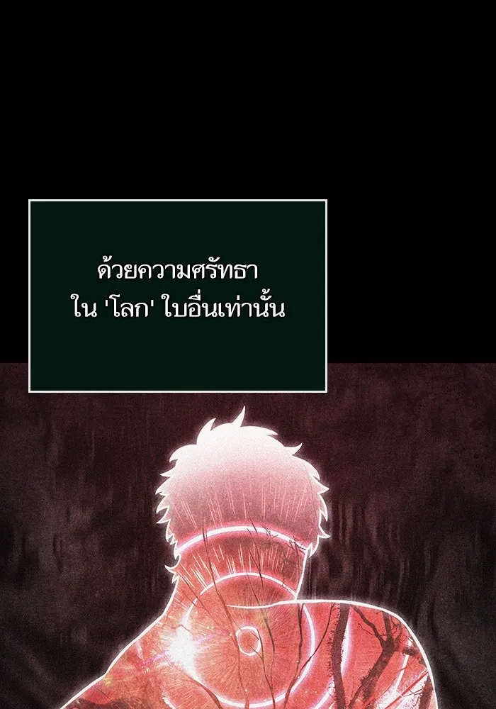 หลังวันสิ้นโลก ตอนที่ 117 รูปที่ 10