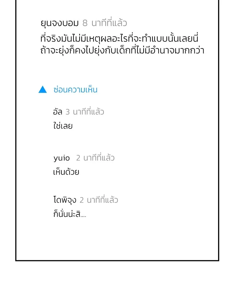 Pyramid Game เกมพีระมิด ตอนที่ 86 รูปที่ 106