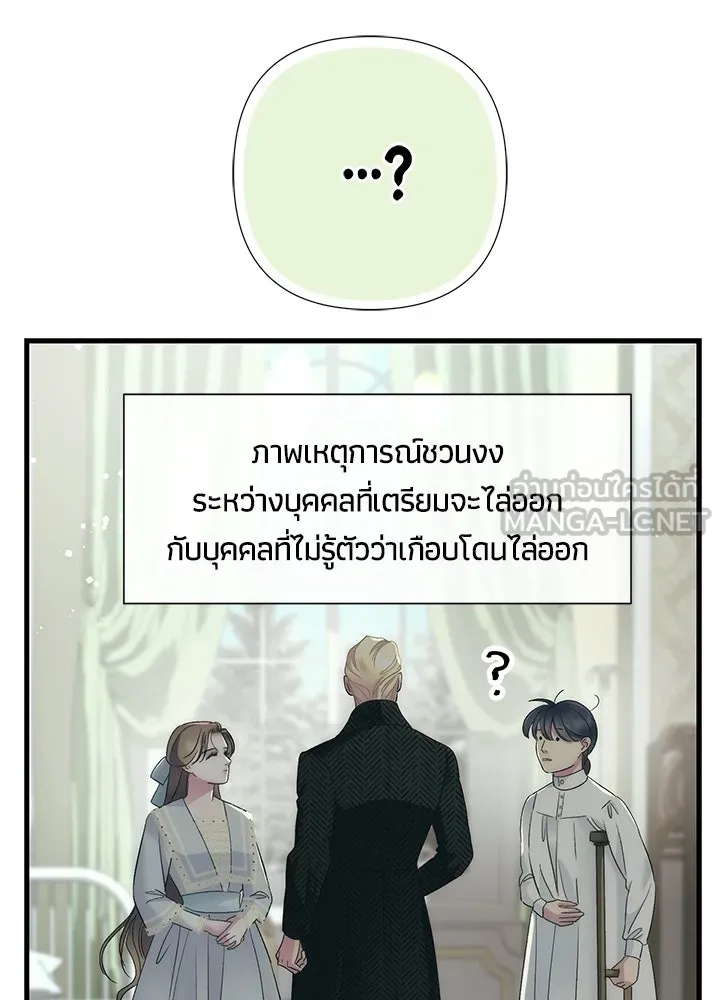 องค์ชายผู้อื้อฉาว ตอนที่ 153 รูปที่ 72