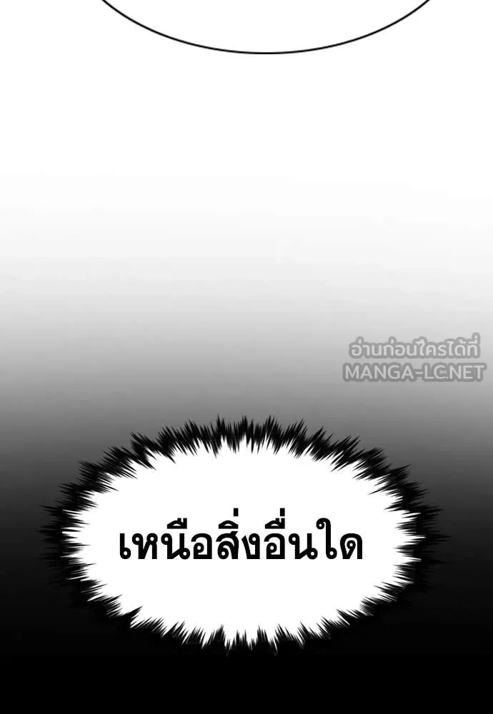 การศึกษาที่แท้จริง ตอนที่ 229 รูปที่ 87