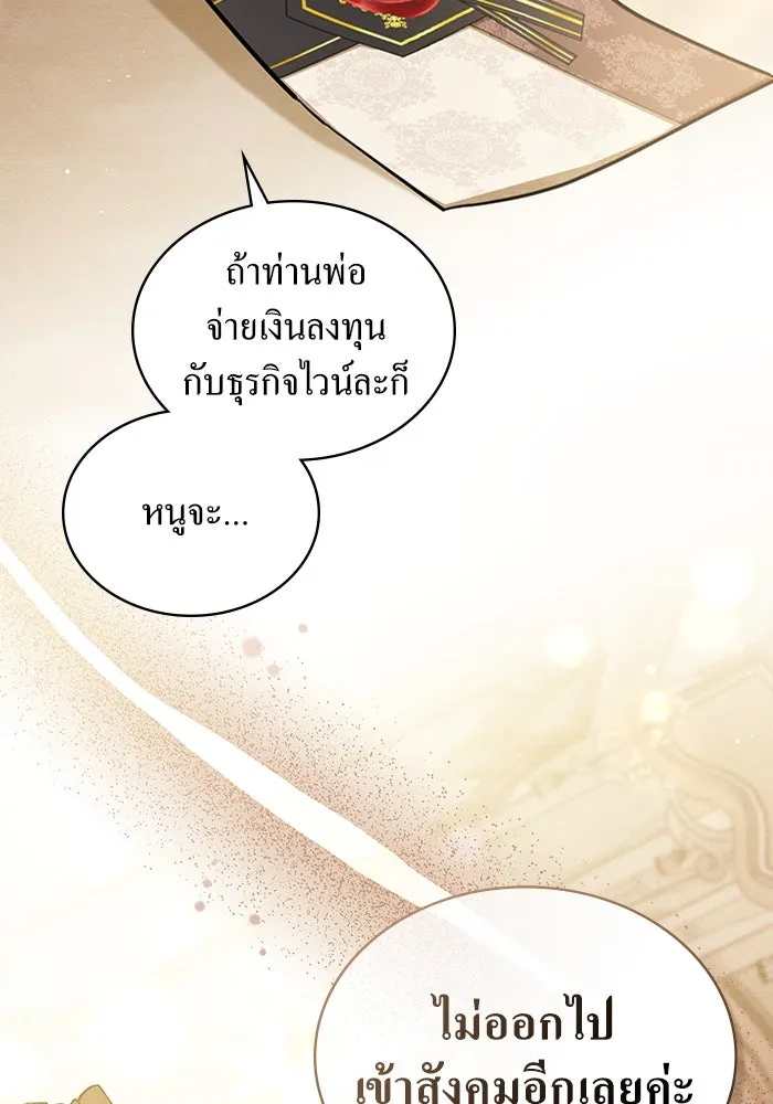 กู้ชีวิตลิขิตท่านเอิร์ล ตอนที่ 3 รูปที่ 28