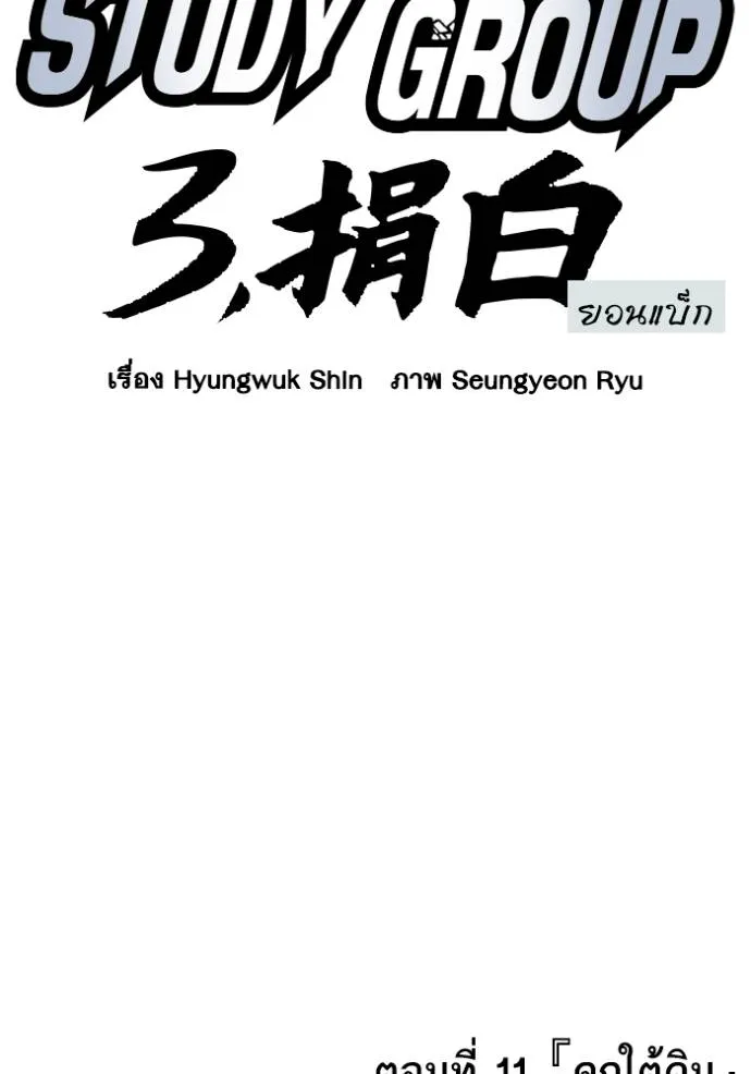 Study Group ตอนที่ 248 รูปที่ 2