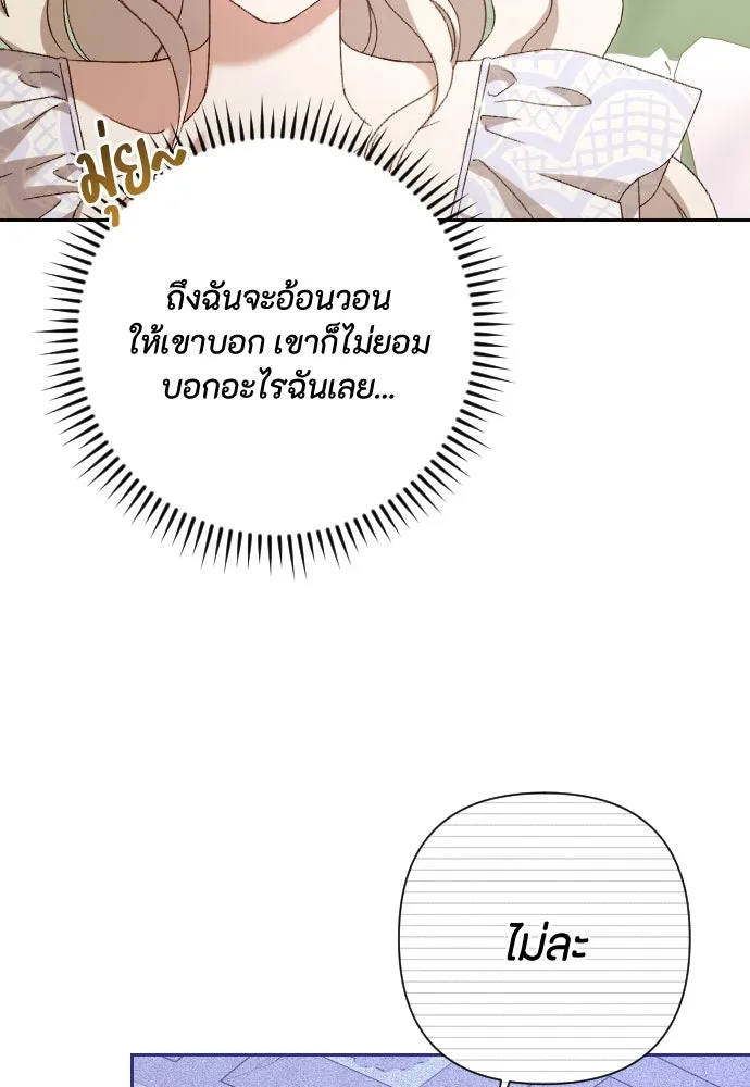 แด่ใจที่ไร้รัก ตอนที่ 42 รูปที่ 38