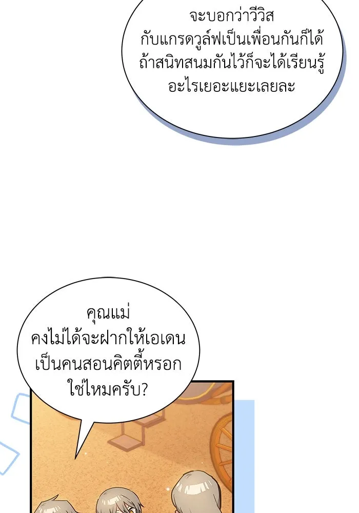 แมวน้อยในรังหมาป่า ตอนที่ 16 รูปที่ 61