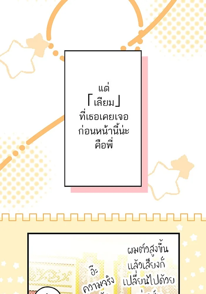 คุณหนูย้อนเวลามาเป็นอัศวิน ตอนที่ 87 รูปที่ 29