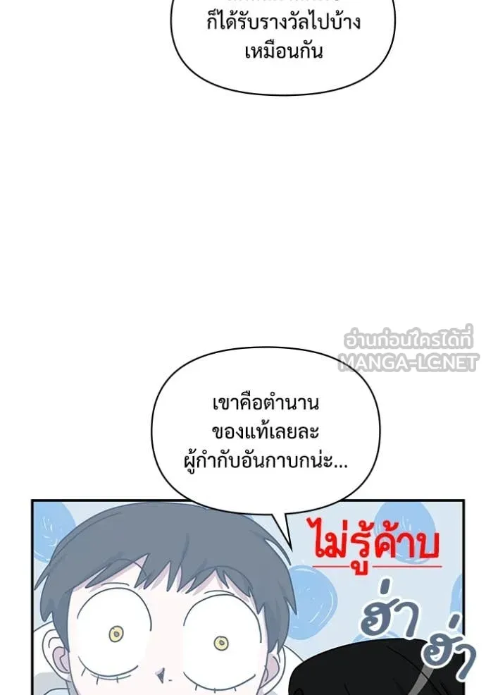 ฉันเนี่ยนะ ตอนที่ 66 รูปที่ 90
