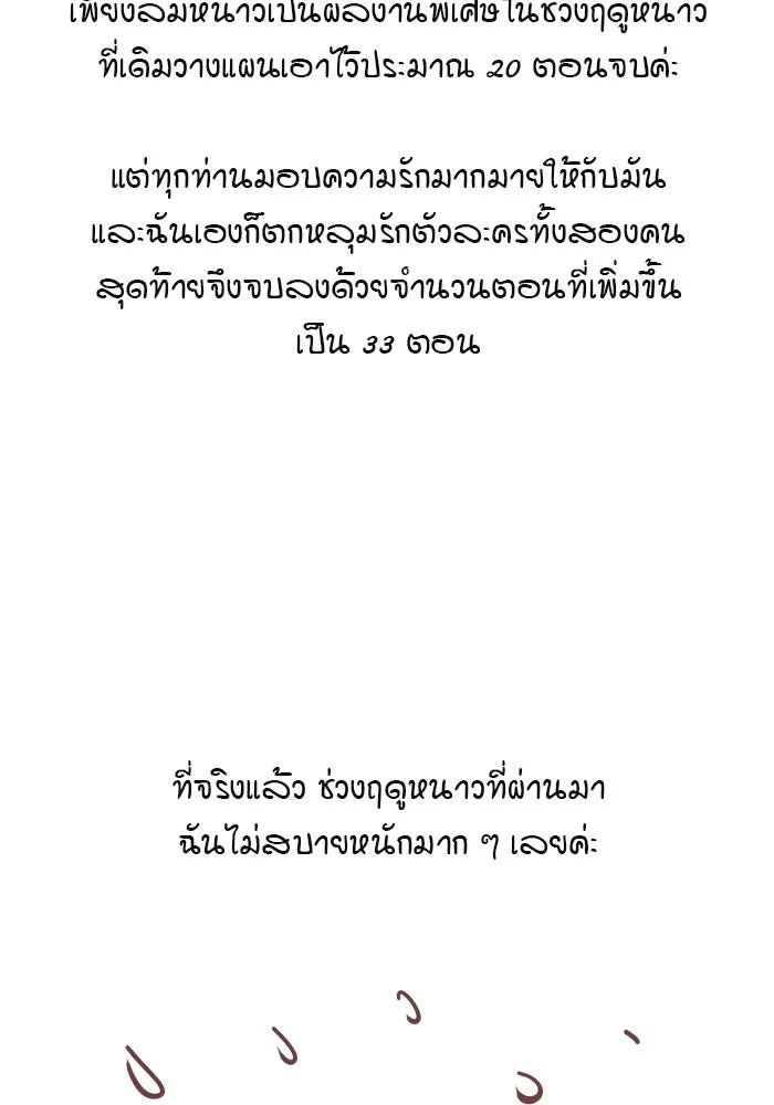 เพียงลมหนาว ตอนที่ บทส่งท้าย รูปที่ 25
