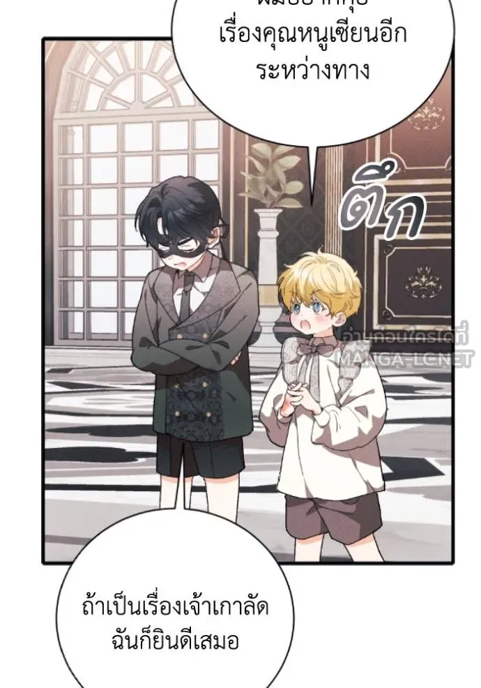 รักนะคะ ป๊ะป๋า ตอนที่ 39 รูปที่ 27