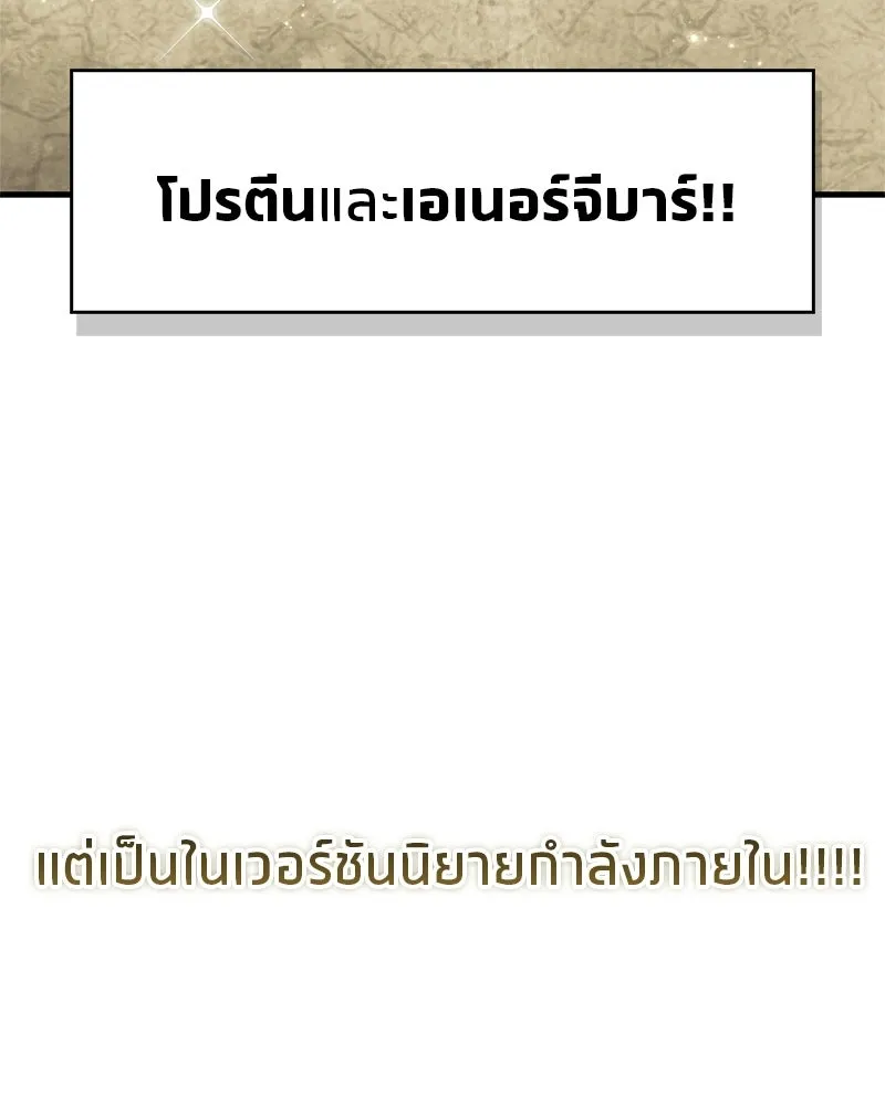 สุดยอดเทรนเนอร์แห่งยุทธภพ ตอนที่ 87 นึกว่าจะกลายเป็นพวกรอยเดอร์ไปซ รูปที่ 181