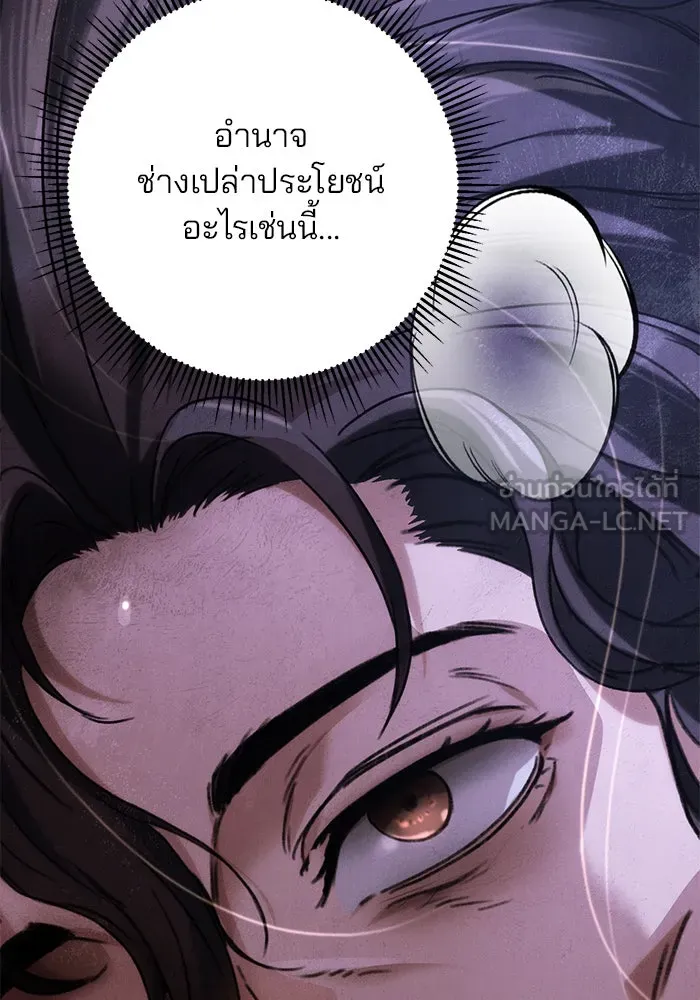 ดาบแห่งจักรพรรดิ ตอนที่ 1 รูปที่ 165