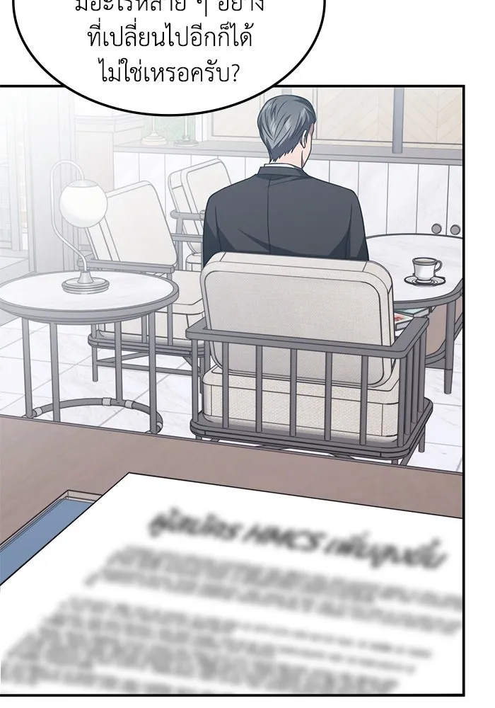 ฮีลเลอร์ตัวพ่อขอฟาดเรียบ ตอนที่ 9 รูปที่ 80