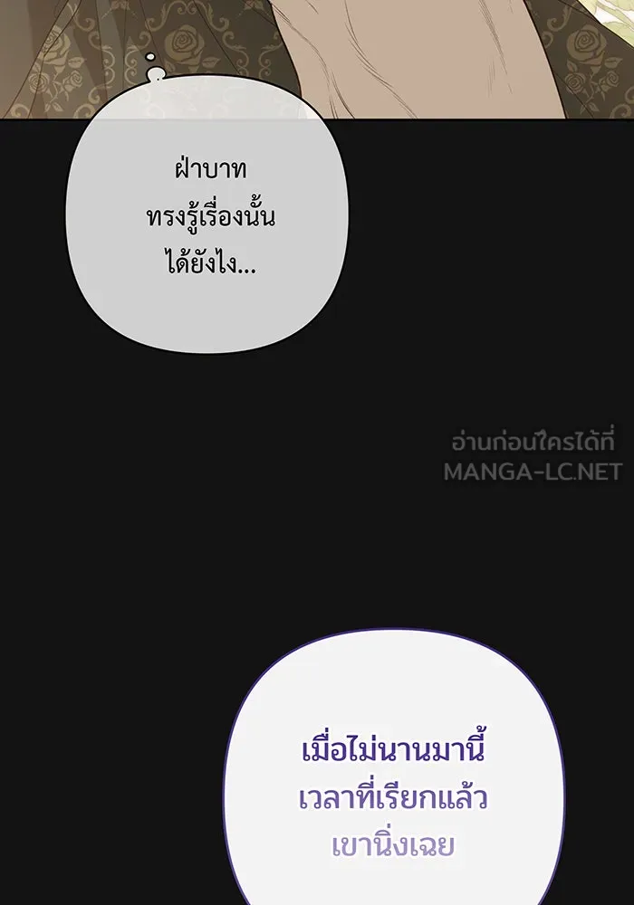 หนูน้อยทรราช ตอนที่ 94 รูปที่ 87