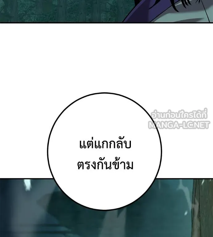 เรียกฉันว่าพระเจ้า ตอนที่ 45 รูปที่ 78