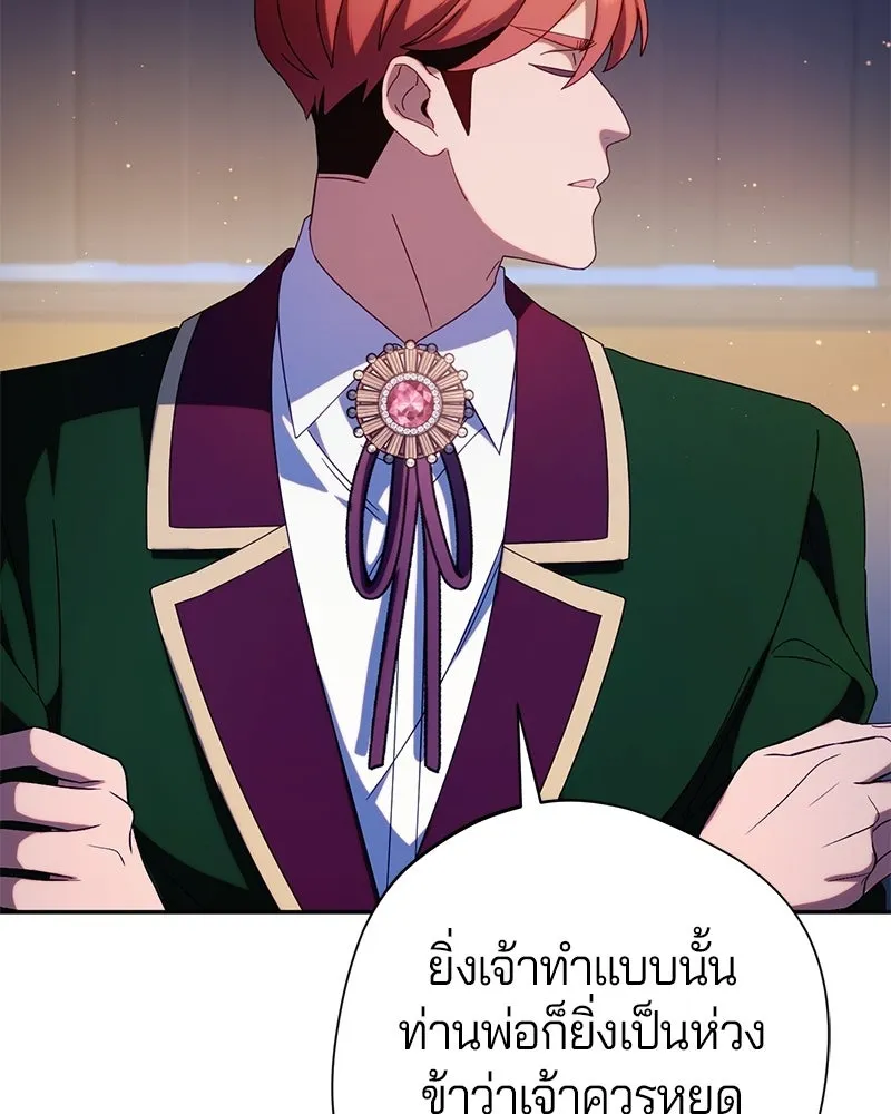 ถ้าเป็นนางร้าย ขอตายดีกว่า ตอนที่ 63 รูปที่ 107