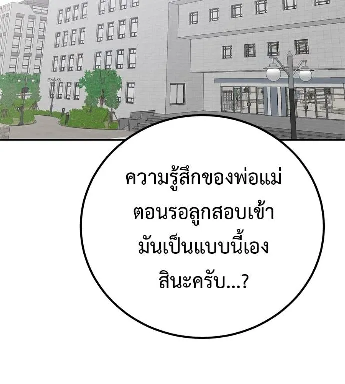 เรียกฉันว่าพระเจ้า ตอนที่ 29 รูปที่ 44