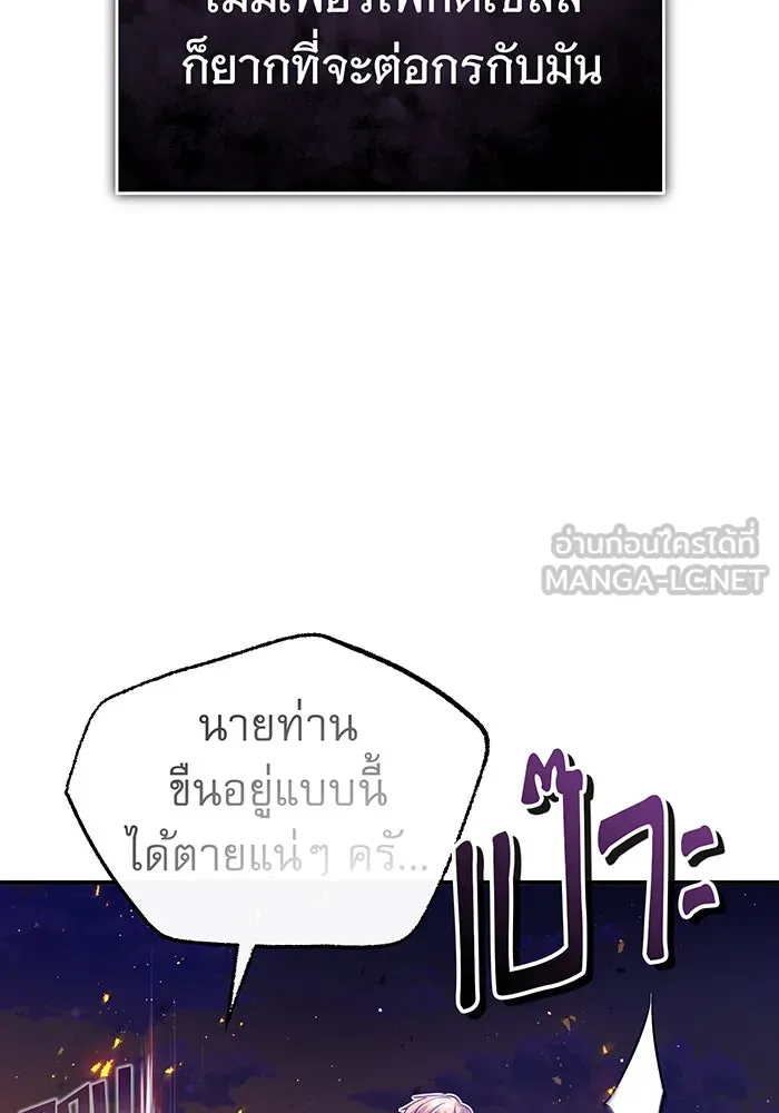 จอมเวทเกิดใหม่ในรอบ 66666 ปี ตอนที่ 50 รูปที่ 93