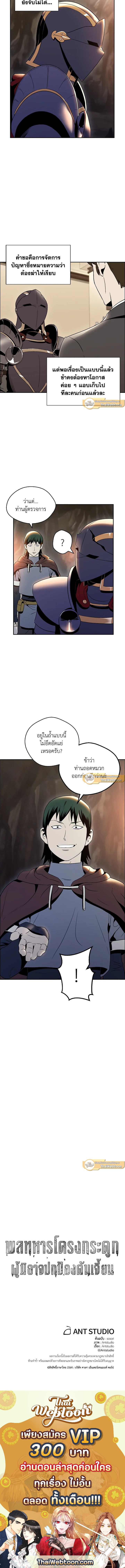 พลทหารโครงกระดูกผู้ม ตอนที่ 36 รูปที่ 12