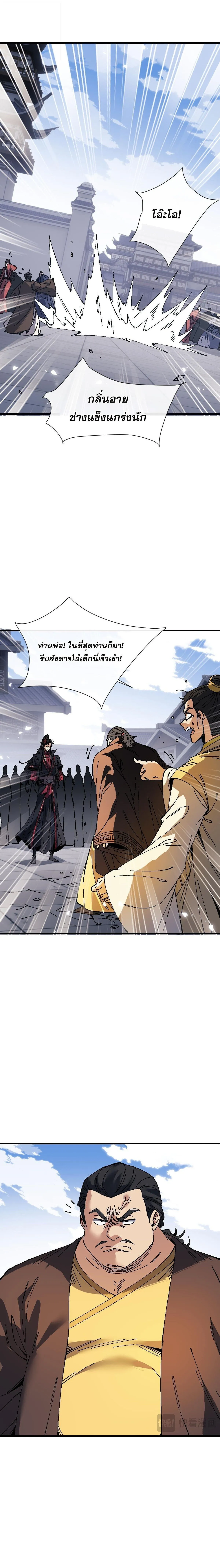 Devious Son of Heaven อาจารย_ ศ_ษย_บ_าขอกบฎนะขอร_บ ตอนที่ ตอนที่ 173 รูปที่ 12