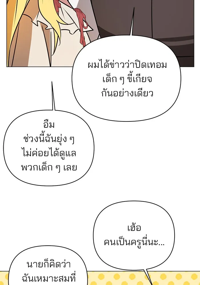 อะคาเดมีนี้เห็นทีจะเจ๊ง ตอนที่ 38 รูปที่ 77