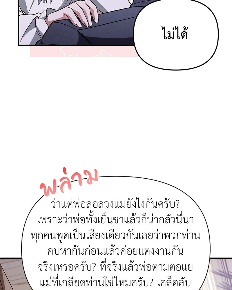 โอ้ ศัตรูที่รัก ตอนที่ ตอนพิเศษ 5 (ตอนจบ) รูปที่ 58