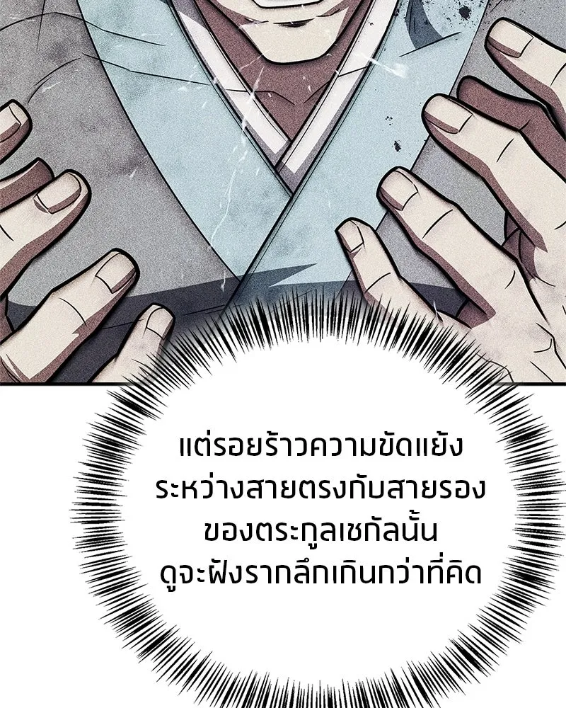 สุดยอดเทรนเนอร์แห่งยุทธภพ ตอนที่ 109 นี่คือการสู่ขอรึเปล่าเนี่ย รูปที่ 85
