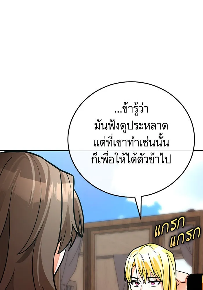 บุตรีดยุกขอไม่แต่งงานbrกับหนุ่มในฝัน ตอนที่ 96 รูปที่ 79