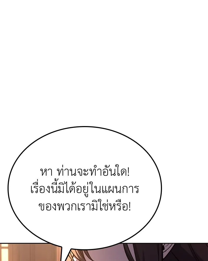 เกิดอีกทีเป็นว่าที่ประมุขลัทธิมาร ตอนที่ 148 รูปที่ 220