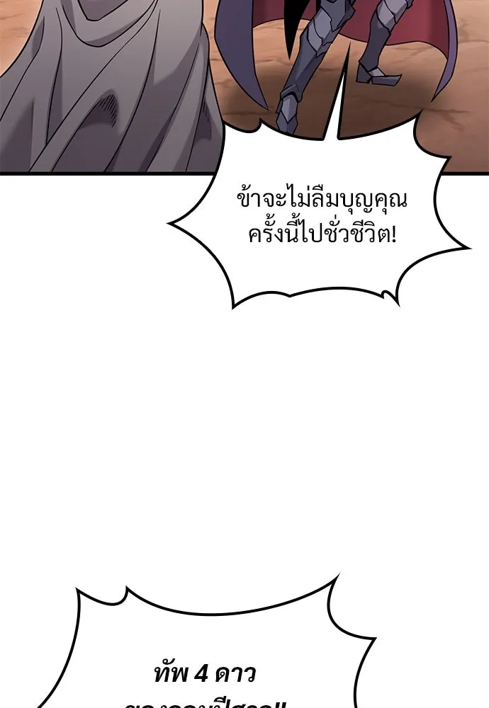 วิถีชาวนาของราชาปีศาจ ตอนที่ 23 รูปที่ 76