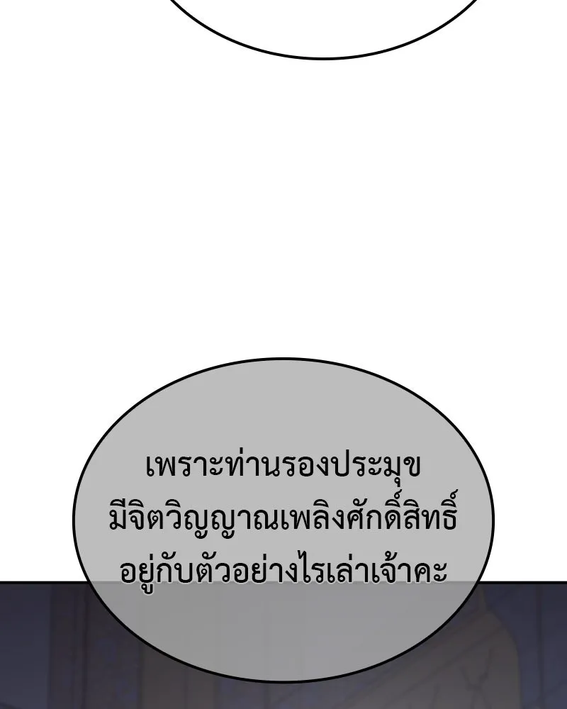 เกิดอีกทีเป็นว่าที่ประมุขลัทธิมาร ตอนที่ 123 รูปที่ 175