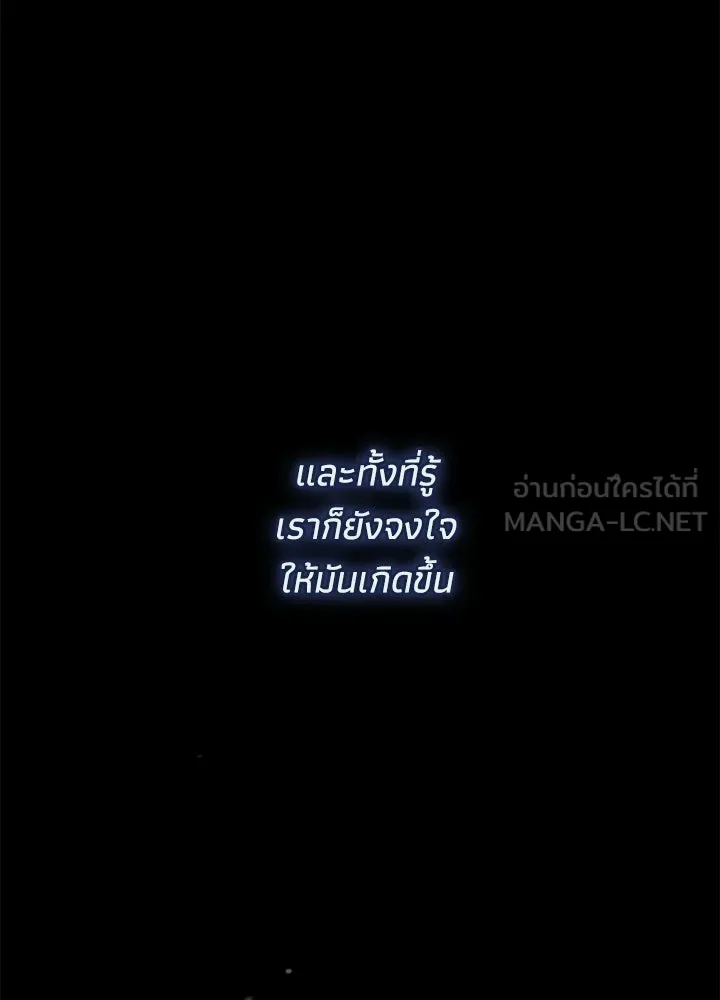 องค์ชายผู้อื้อฉาว ตอนที่ 149 รูปที่ 66