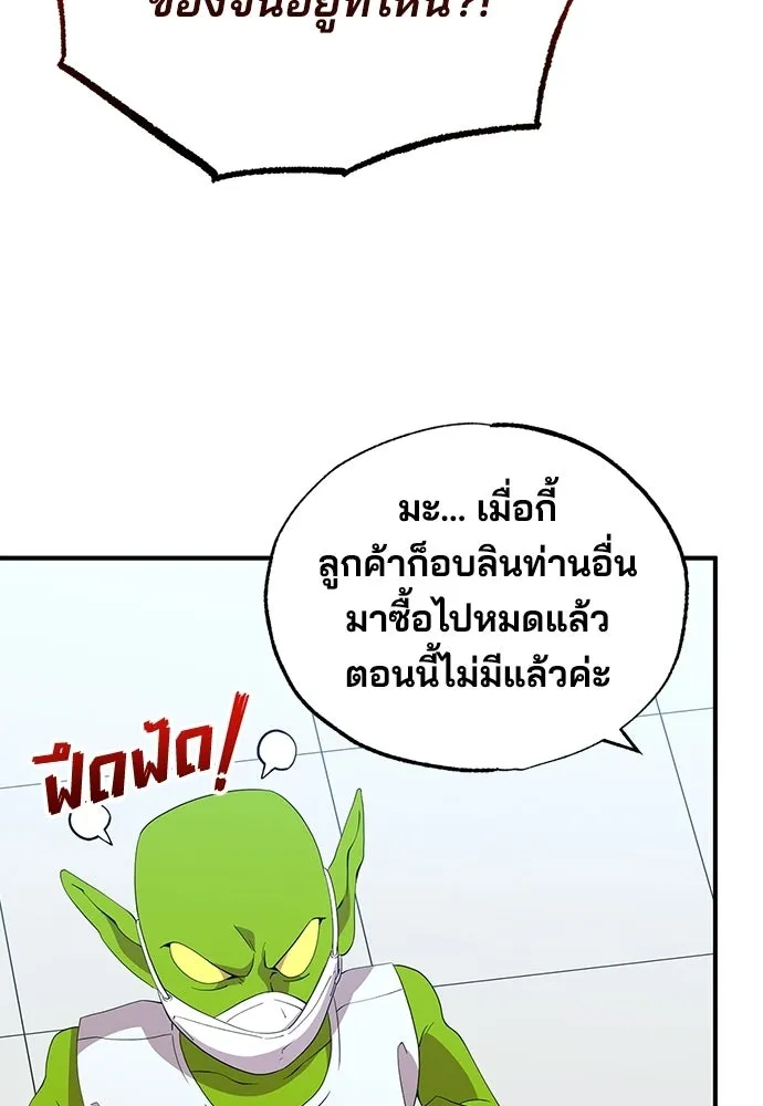 ร้านสะดวกซื้อต่างโลก ตอนที่ 37 รูปที่ 86
