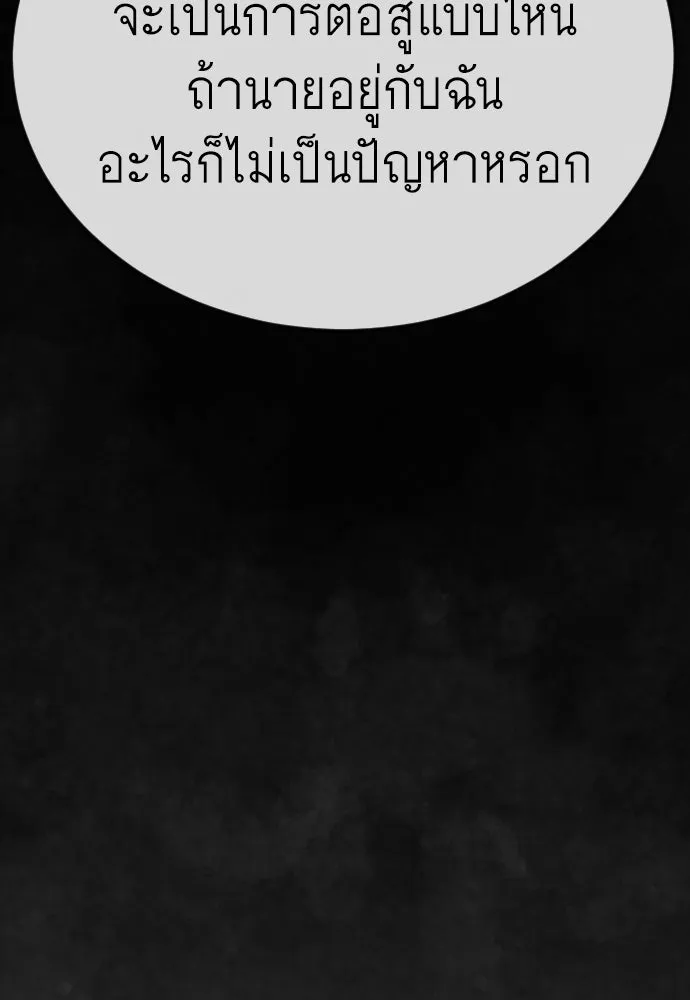 ยุคแห่งยอดมนุษย์ ตอนที่ 137 รูปที่ 115