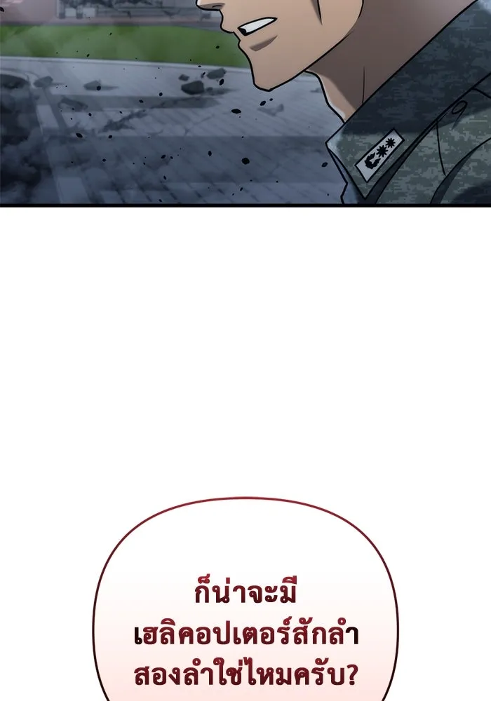 โกดังลับหลังโลกแตก ตอนที่ 16 รูปที่ 94