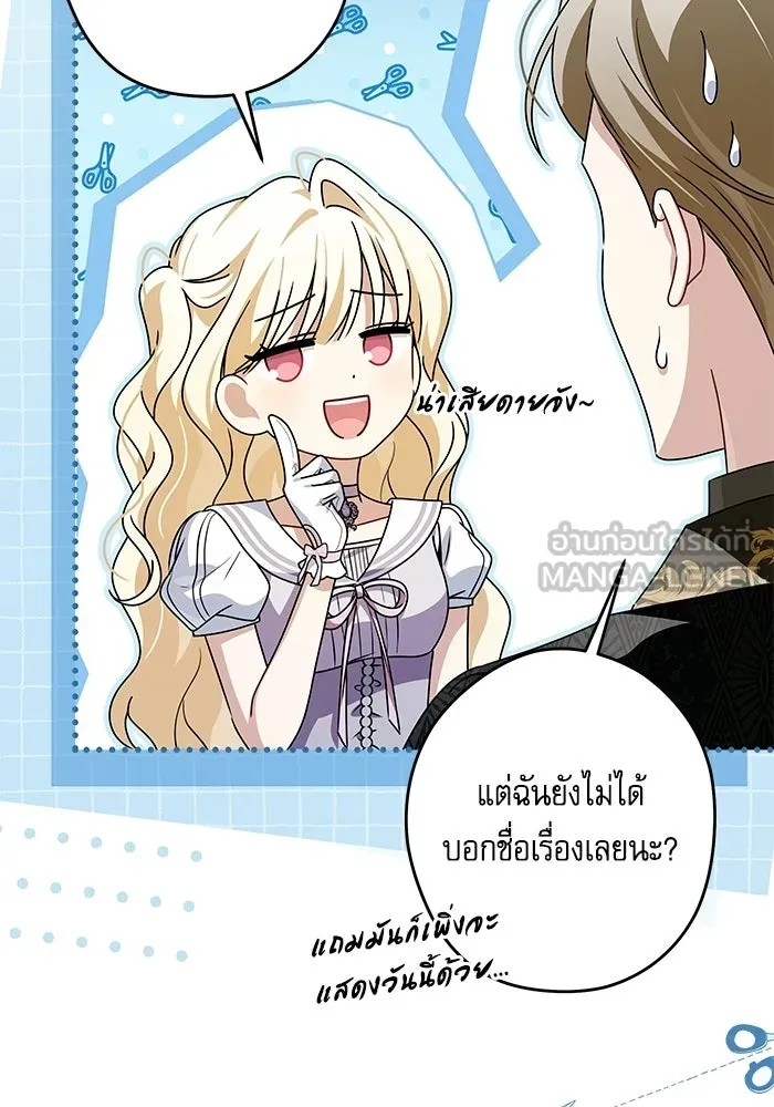 ครอบครัวตัวร้ายปล่อยฉันไปเถอะ ตอนที่ 74 รูปที่ 63
