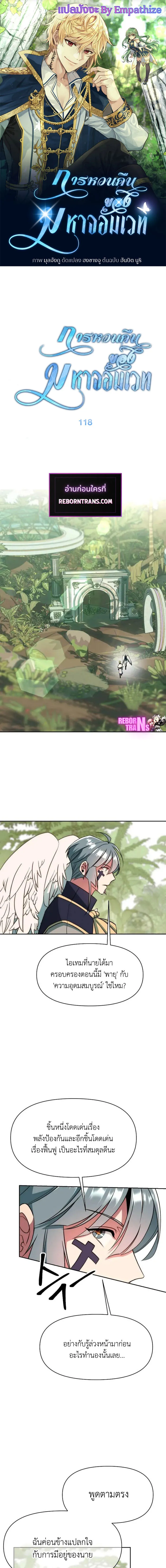 Archmage Transcending Through Regression ตอนที่ ตอนที่ 118 รูปที่ 1