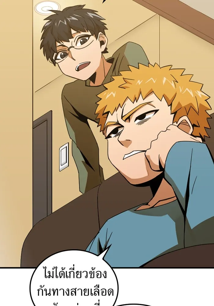 เพลเยอร์เลือดเทวะ ตอนที่ 2 ประตูสีรุ้ง รูปที่ 32